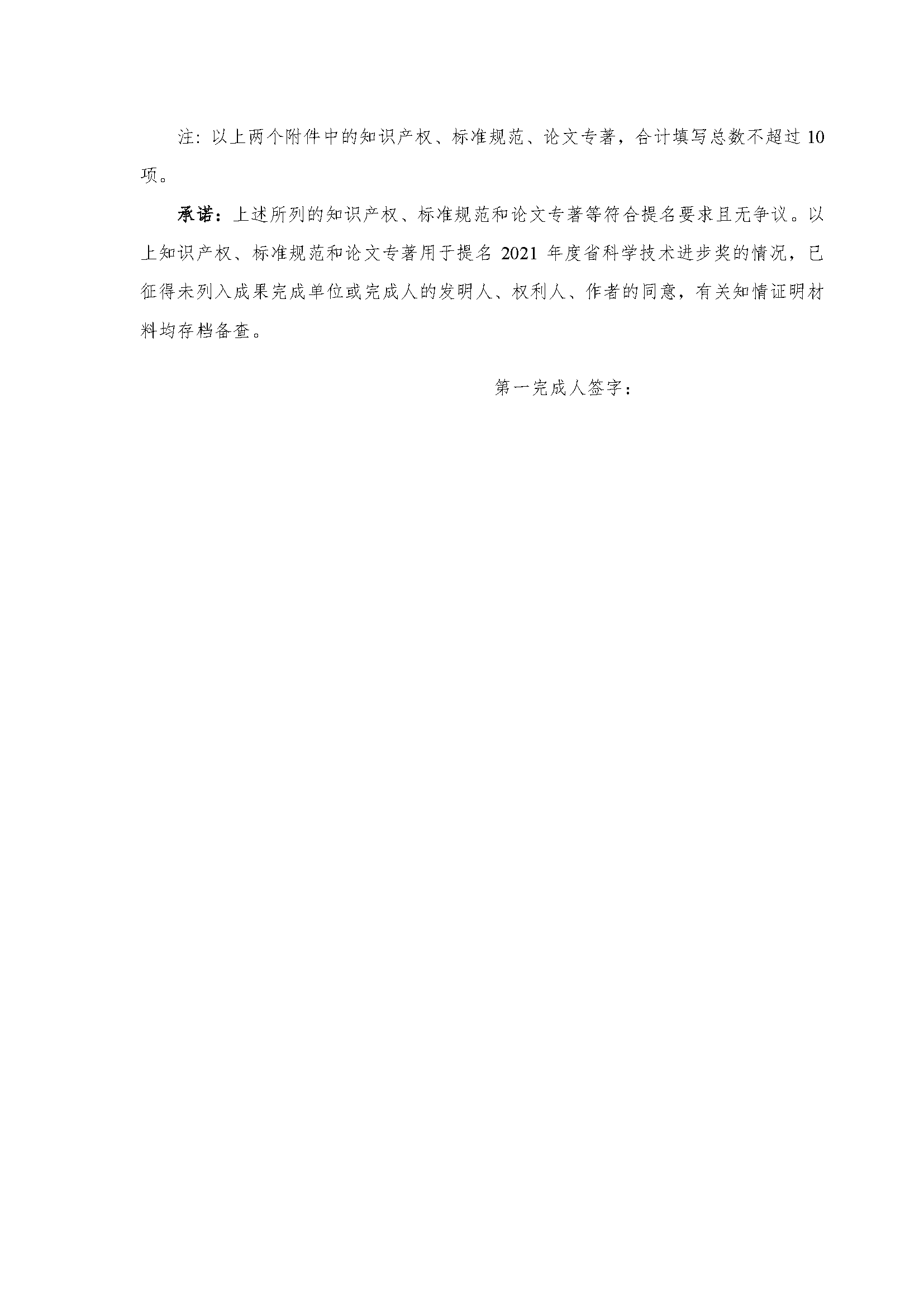 浙江省科学技术进步奖公示信息表(1)_页面_5